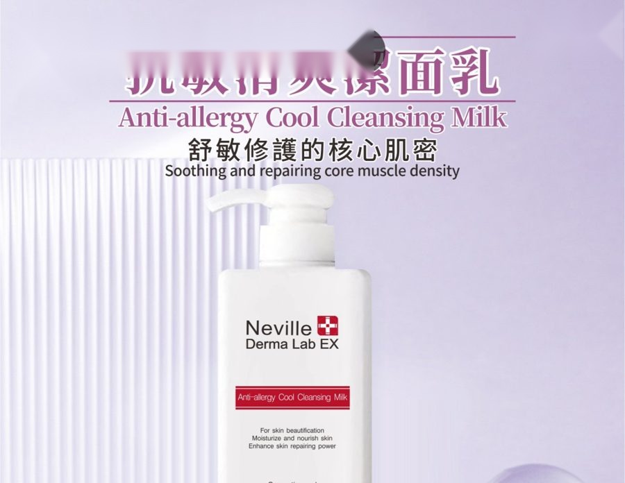 抗敏清爽潔面乳 Anti-Allergy Cool Cleansing Milk